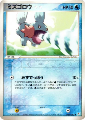 Gobou 028/080 — Magma VS Aqua: Two Ambitions — Carte Pokémon Japonaise