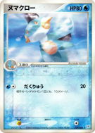 Flobio 029/080 — Magma VS Aqua: Two Ambitions — Carte Pokémon Japonais