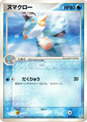 Flobio 029/080 — Magma VS Aqua: Two Ambitions — Carte Pokémon Japonais