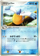Bekipan 031/080 — Magma VS Aqua: Two Ambitions — Carte Pokémon Japonai
