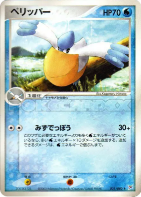 Bekipan 031/080 — Magma VS Aqua: Two Ambitions — Carte Pokémon Japonai