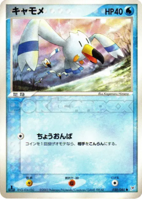 Goelise 030/080 — Magma VS Aqua: Two Ambitions — Carte Pokémon Japonai