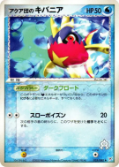 Carvanha de Team Aqua 033/080 — Magma VS Aqua: Two Ambitions — Carte P
