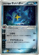 Sharpedo de Team Aqua 035/080 — Magma VS Aqua: Two Ambitions — Carte P