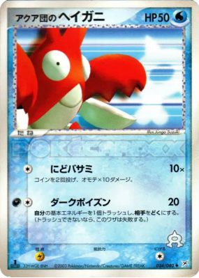 Ecrapince de Team Aqua 034/080 — Magma VS Aqua: Two Ambitions — Carte 