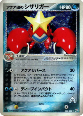 Colhomard de Team Aqua 036/080 — Magma VS Aqua: Two Ambitions — Carte 