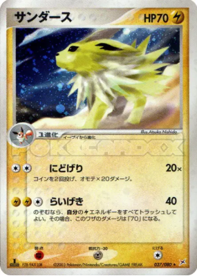 Voltali 037/080 — Magma VS Aqua: Two Ambitions — Carte Pokémon Japonai