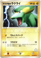 Dynavolt de Team Aqua 038/080 — Magma VS Aqua: Two Ambitions — Carte P
