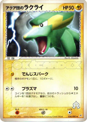 Dynavolt de Team Aqua 038/080 — Magma VS Aqua: Two Ambitions — Carte P