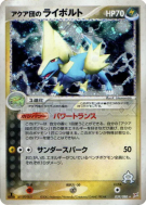 Elecsprint de Team Aqua 039/080 — Magma VS Aqua: Two Ambitions — Carte