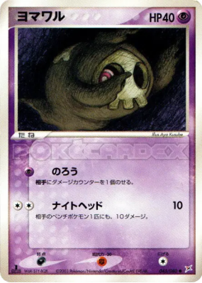 Skelenox 043/080 — Magma VS Aqua: Two Ambitions — Carte Pokémon Japona