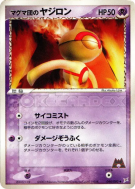 Balbuto de Team Magma 044/080 — Magma VS Aqua: Two Ambitions — Carte P
