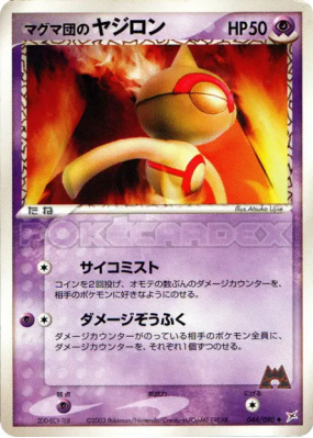 Balbuto de Team Magma 044/080 — Magma VS Aqua: Two Ambitions — Carte P