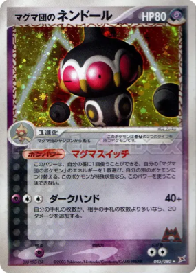 Kaorine de Team Magma 045/080 — Magma VS Aqua: Two Ambitions — Carte P