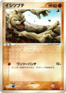 Racaillou 046/080 — Magma VS Aqua: Two Ambitions — Carte Pokémon Japon