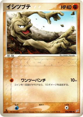 Racaillou 046/080 — Magma VS Aqua: Two Ambitions — Carte Pokémon Japon