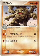Gravalanch 047/080 — Magma VS Aqua: Two Ambitions — Carte Pokémon Japo