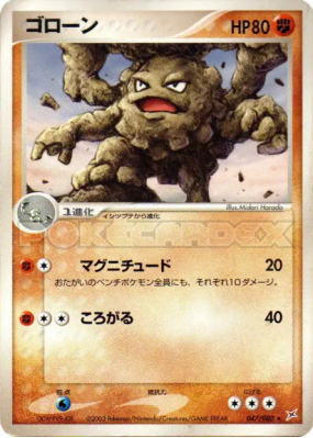 Gravalanch 047/080 — Magma VS Aqua: Two Ambitions — Carte Pokémon Japo
