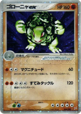 Grolem ex 048/080 — Magma VS Aqua: Two Ambitions — Carte Pokémon Japon