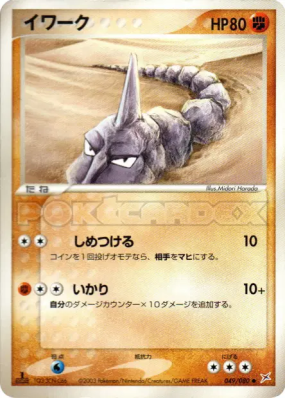 Onix 049/080 — Magma VS Aqua: Two Ambitions — Carte Pokémon Japonaise