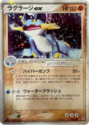 Laggron ex 050/080 — Magma VS Aqua: Two Ambitions — Carte Pokémon Japo