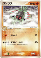 Anorith 051/080 — Magma VS Aqua: Two Ambitions — Carte Pokémon Japonai