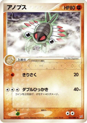 Anorith 051/080 — Magma VS Aqua: Two Ambitions — Carte Pokémon Japonai