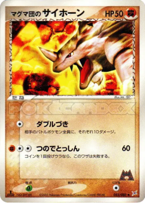 Rhinocorne de Team Magma 052/080 — Magma VS Aqua: Two Ambitions — Cart