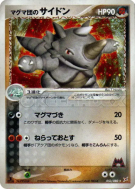 Rhinoféros de Team Magma 053/080 — Magma VS Aqua: Two Ambitions — Cart