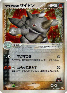 Rhinoféros de Team Magma 053/080 — Magma VS Aqua: Two Ambitions — Cart