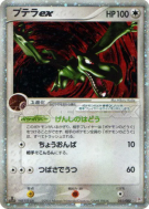 Ptéra ex 055/080 — Magma VS Aqua: Two Ambitions — Carte Pokémon Japona