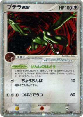 Ptéra ex 055/080 — Magma VS Aqua: Two Ambitions — Carte Pokémon Japona