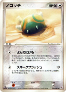 Insolourdo 056/080 — Magma VS Aqua: Two Ambitions — Carte Pokémon Japo