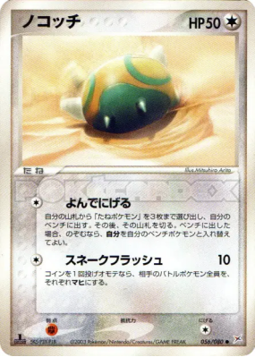 Insolourdo 056/080 — Magma VS Aqua: Two Ambitions — Carte Pokémon Japo