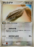 Lineon 057/080 — Magma VS Aqua: Two Ambitions — Carte Pokémon Japonais
