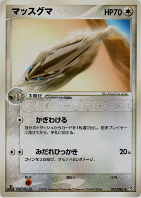 Lineon 057/080 — Magma VS Aqua: Two Ambitions — Carte Pokémon Japonais