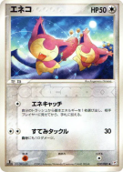 Skitty 059/080 — Magma VS Aqua: Two Ambitions — Carte Pokémon Japonais