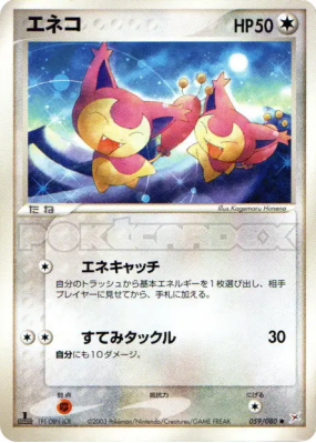 Skitty 059/080 — Magma VS Aqua: Two Ambitions — Carte Pokémon Japonais