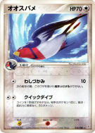 Hélédelle 058/080 — Magma VS Aqua: Two Ambitions — Carte Pokémon Japon