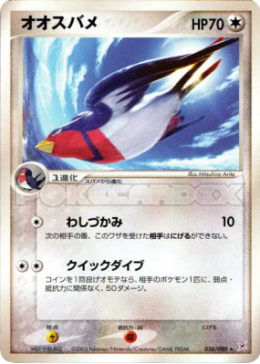 Hélédelle 058/080 — Magma VS Aqua: Two Ambitions — Carte Pokémon Japon