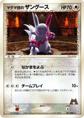 Mangriff de Team Magma 061/080 — Magma VS Aqua: Two Ambitions — Carte 