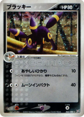 Noctali 062/080 — Magma VS Aqua: Two Ambitions — Carte Pokémon Japonai