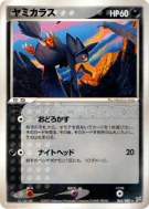 Cornèbre 063/080 — Magma VS Aqua: Two Ambitions — Carte Pokémon Japona