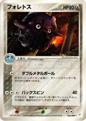 Foretress 064/080 — Magma VS Aqua: Two Ambitions — Carte Pokémon Japon