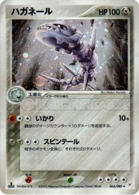 Steelix 065/080 — Magma VS Aqua: Two Ambitions — Carte Pokémon Japonai