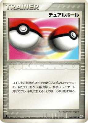 Double Boule 066/080 — Magma VS Aqua: Two Ambitions — Carte Pokémon Ja