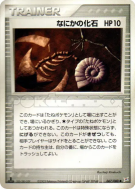 Mystérieux Fossile 067/080 — Magma VS Aqua: Two Ambitions — Carte Poké