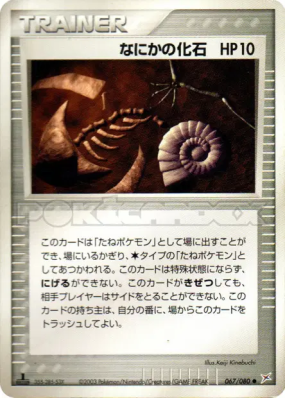Mystérieux Fossile 067/080 — Magma VS Aqua: Two Ambitions — Carte Poké