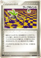 Point d'échange 068/080 — Magma VS Aqua: Two Ambitions — Carte Pokémon