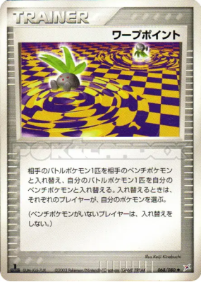 Point d'échange 068/080 — Magma VS Aqua: Two Ambitions — Carte Pokémon